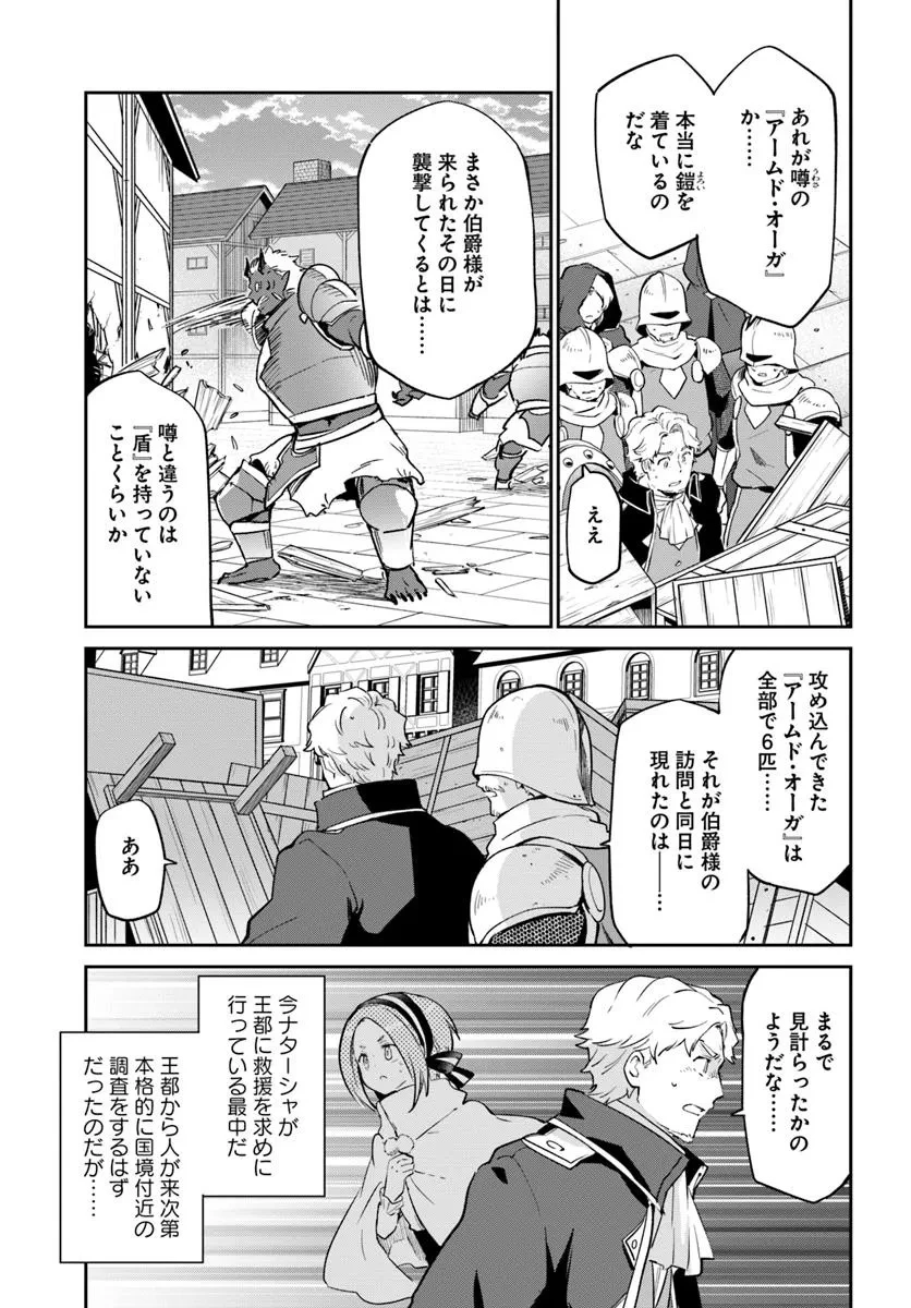 辺境ぐらしの魔王、転生して最強の魔術師になる 第50話 - 3