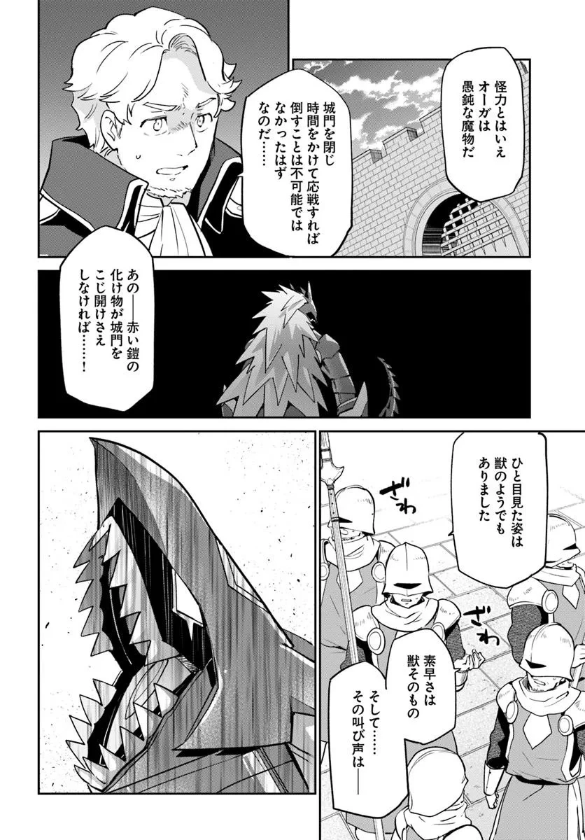 辺境ぐらしの魔王、転生して最強の魔術師になる 第50話 - 4