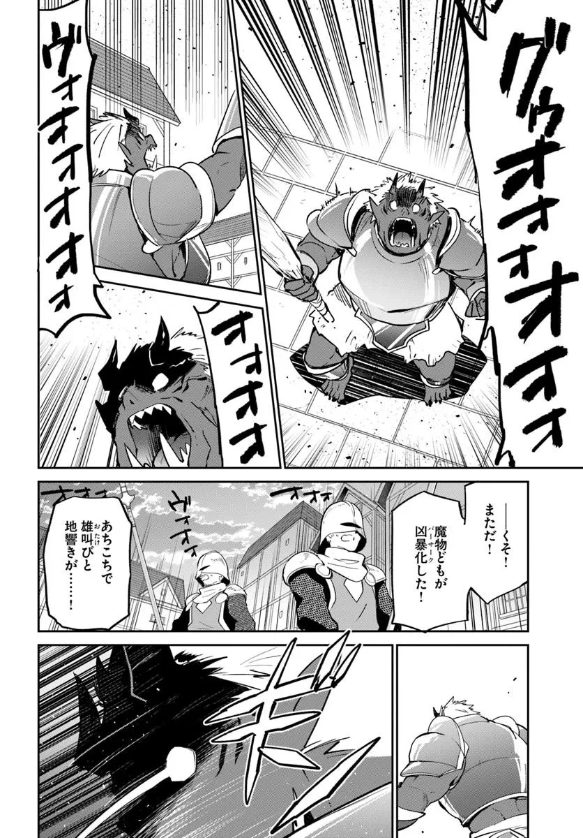 辺境ぐらしの魔王、転生して最強の魔術師になる 第50話 - 6