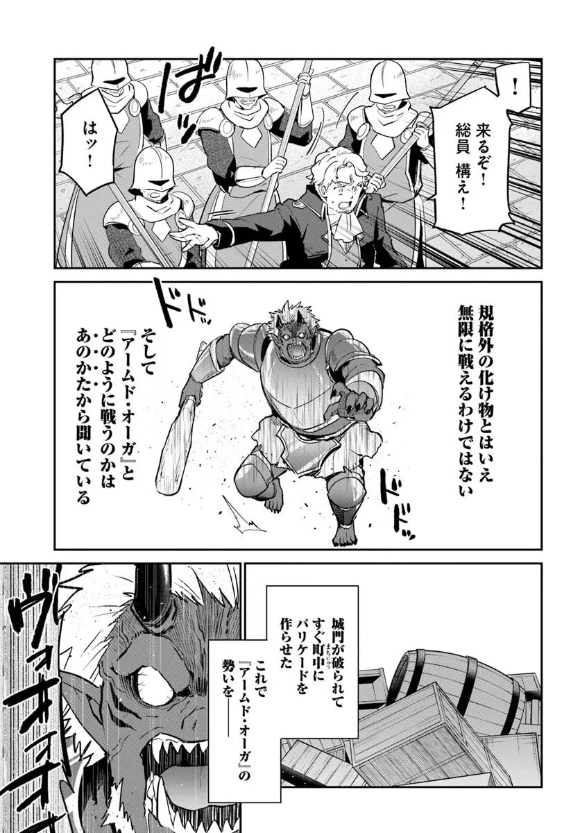 辺境ぐらしの魔王、転生して最強の魔術師になる 第50話 - 7