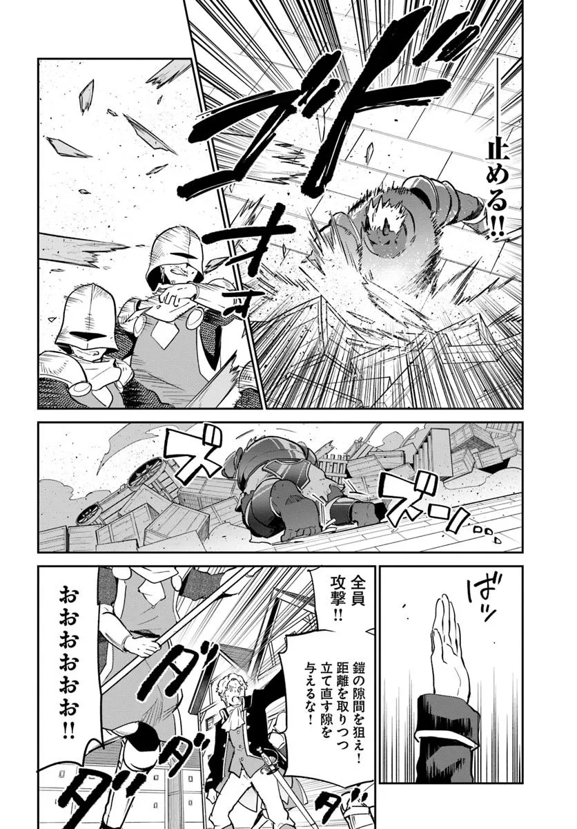 辺境ぐらしの魔王、転生して最強の魔術師になる 第50話 - 8