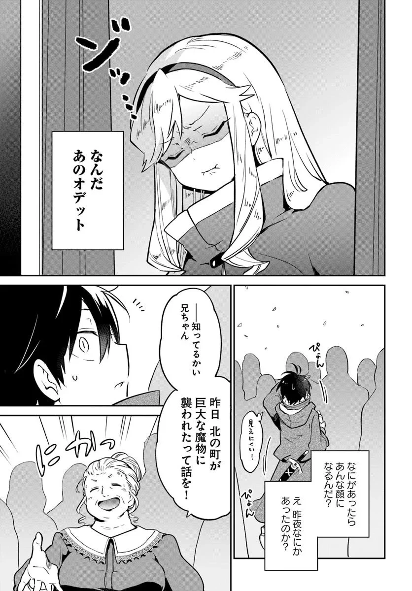 辺境ぐらしの魔王、転生して最強の魔術師になる 第52話 - 23
