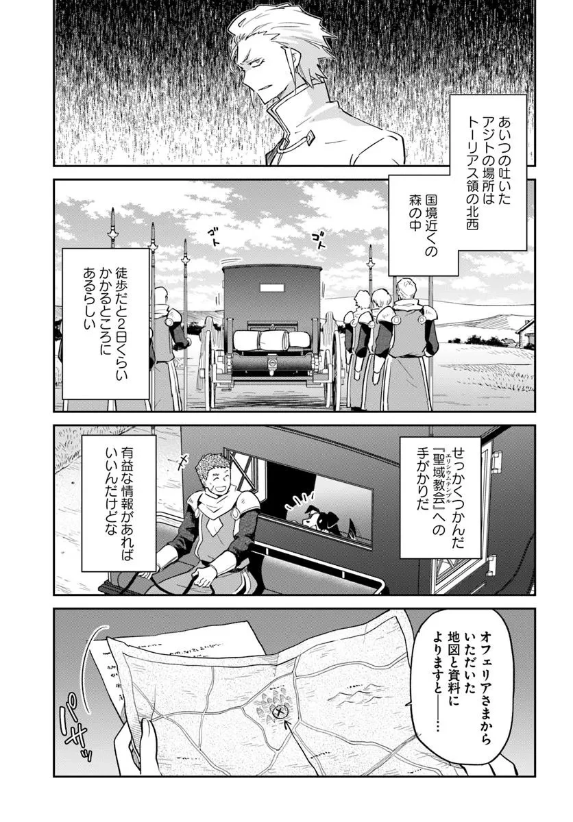 辺境ぐらしの魔王、転生して最強の魔術師になる 第53話 - 23