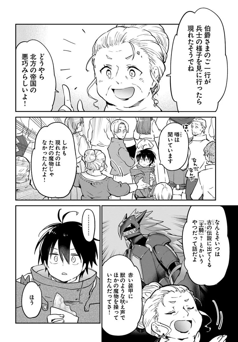 辺境ぐらしの魔王、転生して最強の魔術師になる 第52話 - 24