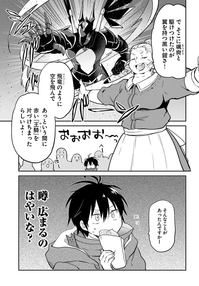 辺境ぐらしの魔王、転生して最強の魔術師になる 第52話 - 25
