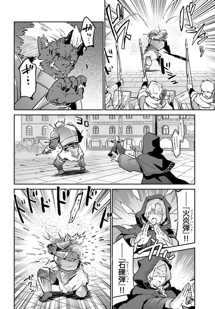 辺境ぐらしの魔王、転生して最強の魔術師になる 第50話 - 10