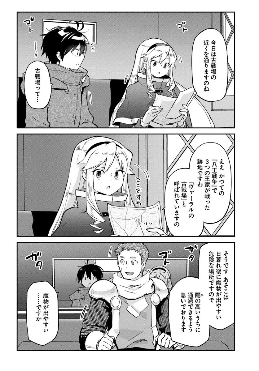辺境ぐらしの魔王、転生して最強の魔術師になる 第53話 - 24