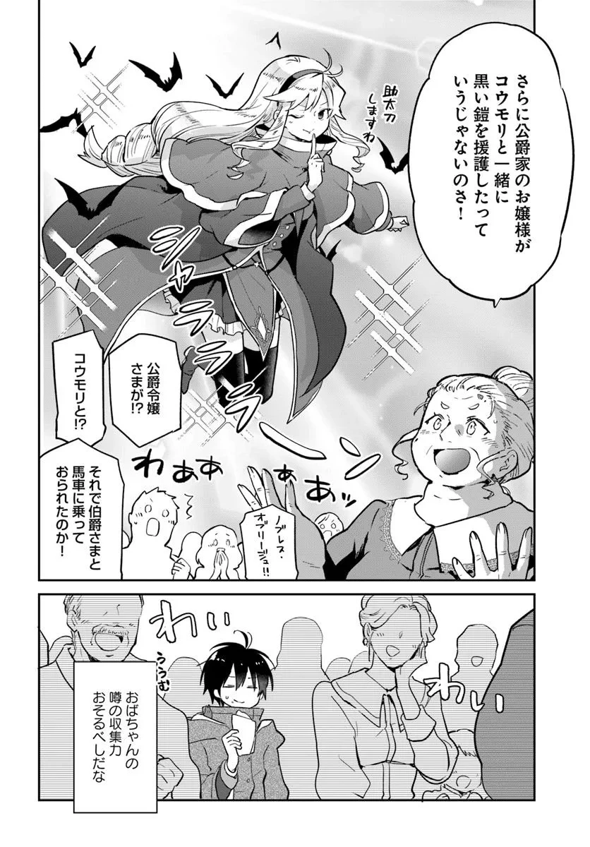 辺境ぐらしの魔王、転生して最強の魔術師になる 第52話 - 26