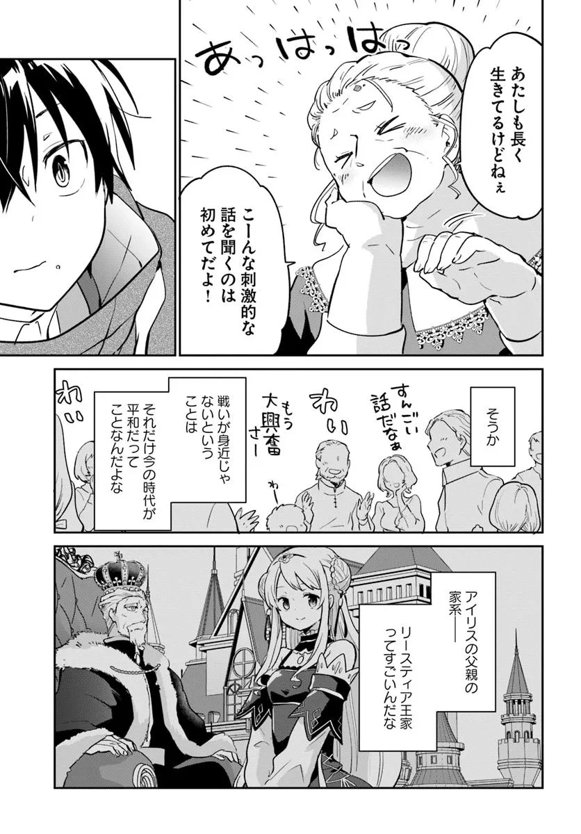辺境ぐらしの魔王、転生して最強の魔術師になる 第52話 - 27