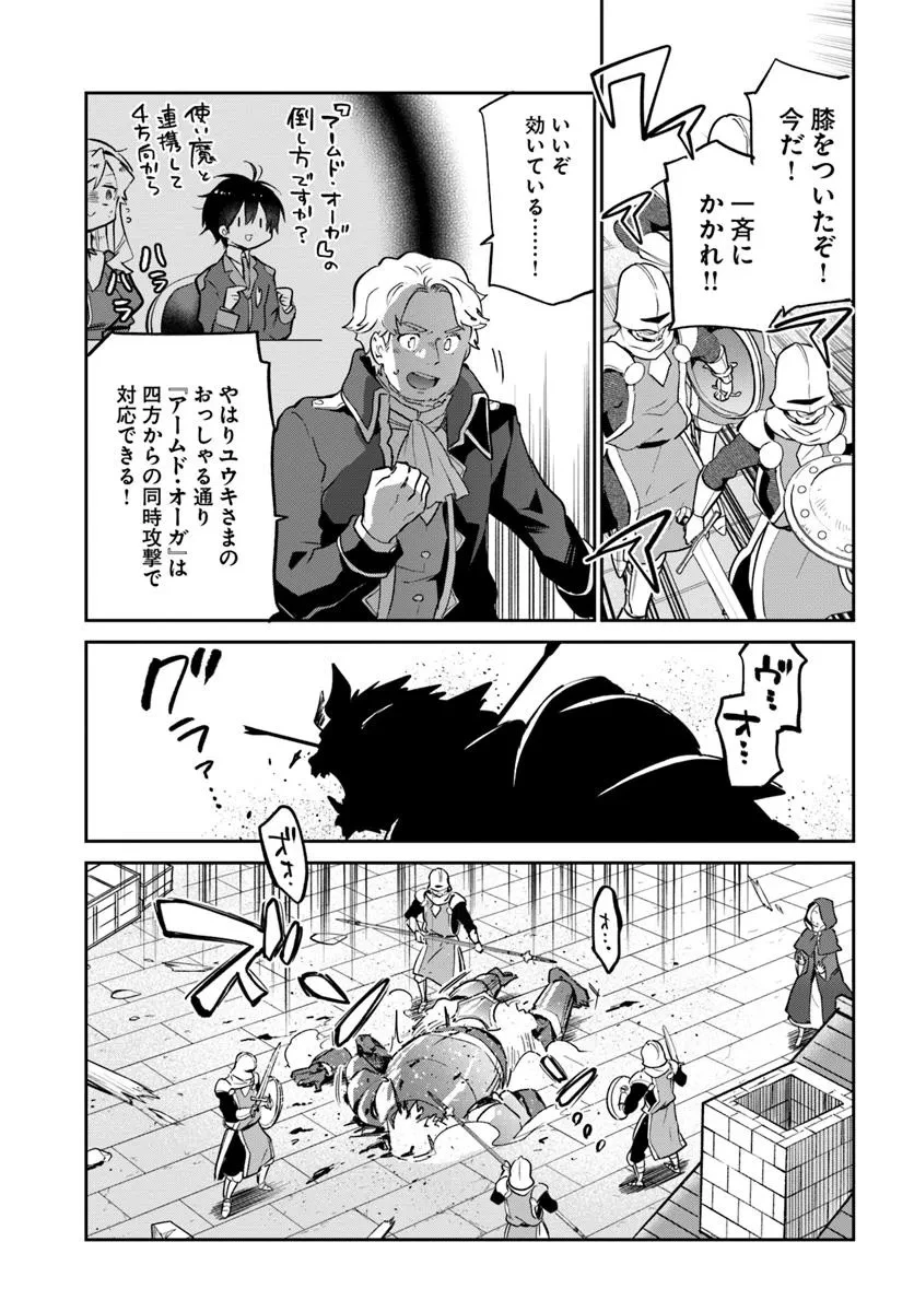 辺境ぐらしの魔王、転生して最強の魔術師になる 第50話 - 11