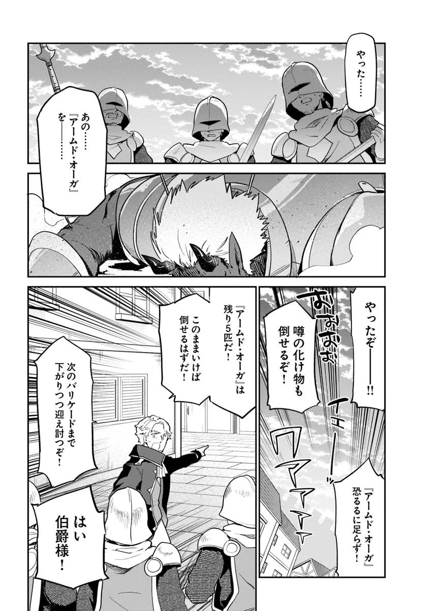 辺境ぐらしの魔王、転生して最強の魔術師になる 第50話 - 12
