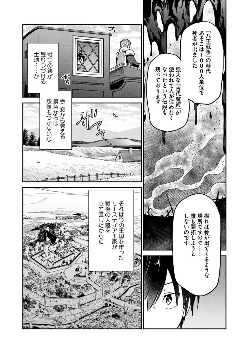 辺境ぐらしの魔王、転生して最強の魔術師になる 第53話 - 25
