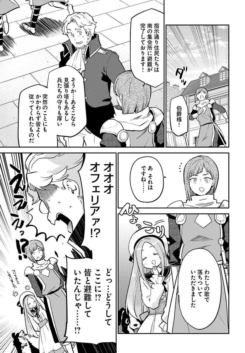 辺境ぐらしの魔王、転生して最強の魔術師になる 第50話 - 13