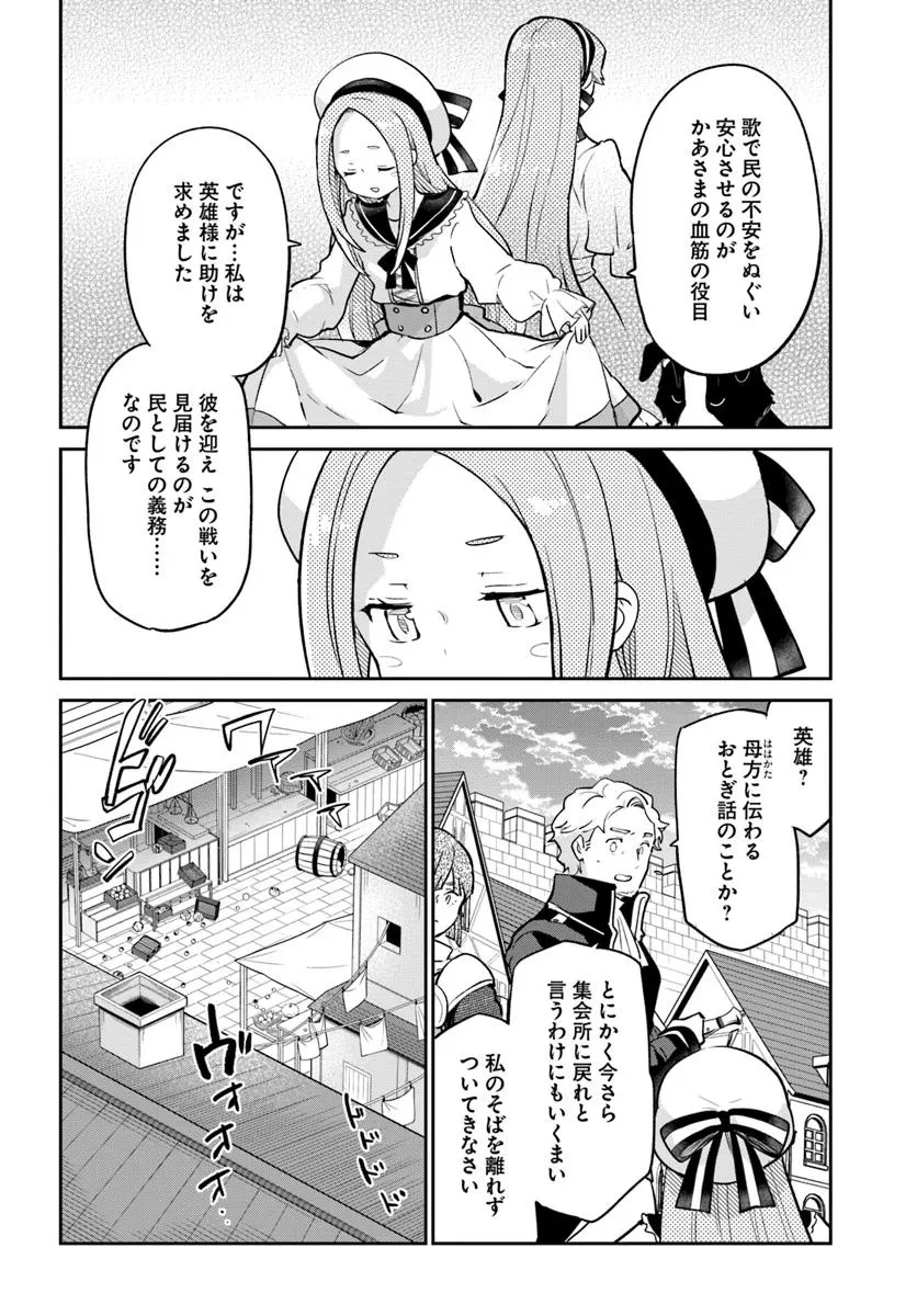 辺境ぐらしの魔王、転生して最強の魔術師になる 第50話 - 14