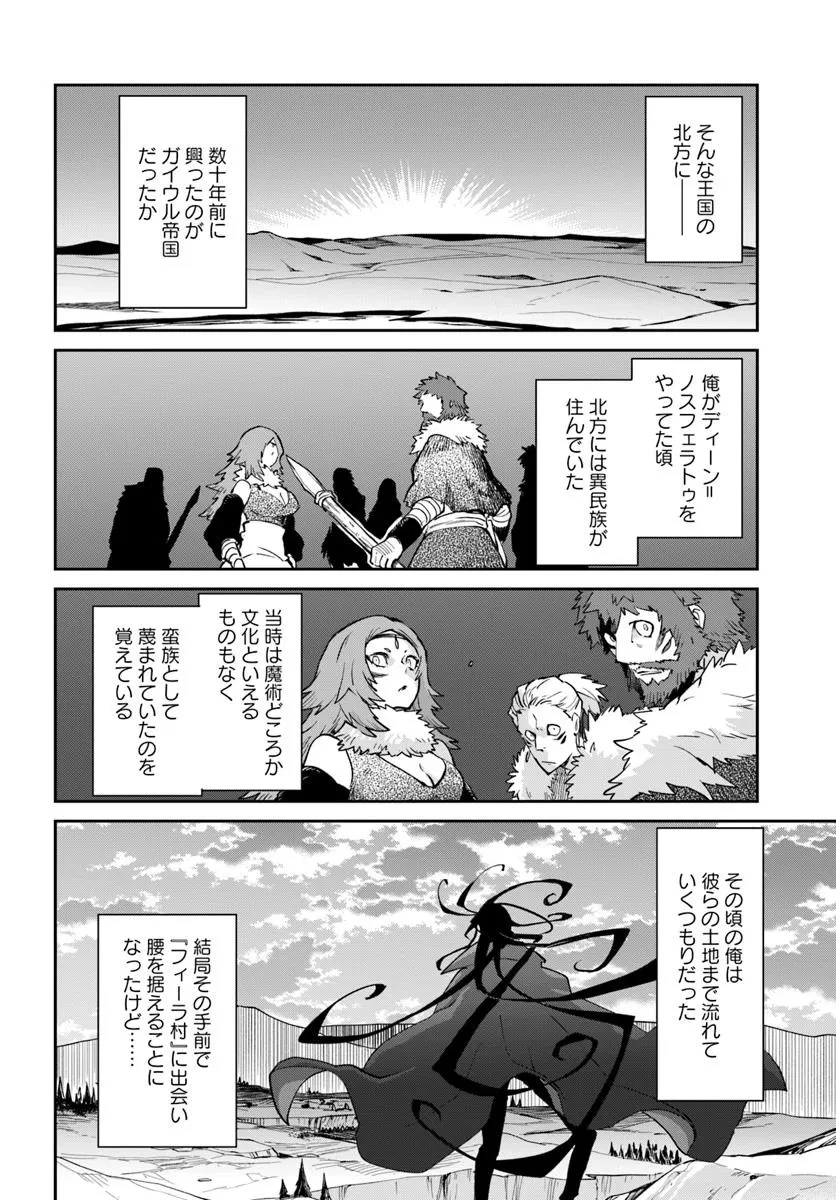 辺境ぐらしの魔王、転生して最強の魔術師になる 第53話 - 26