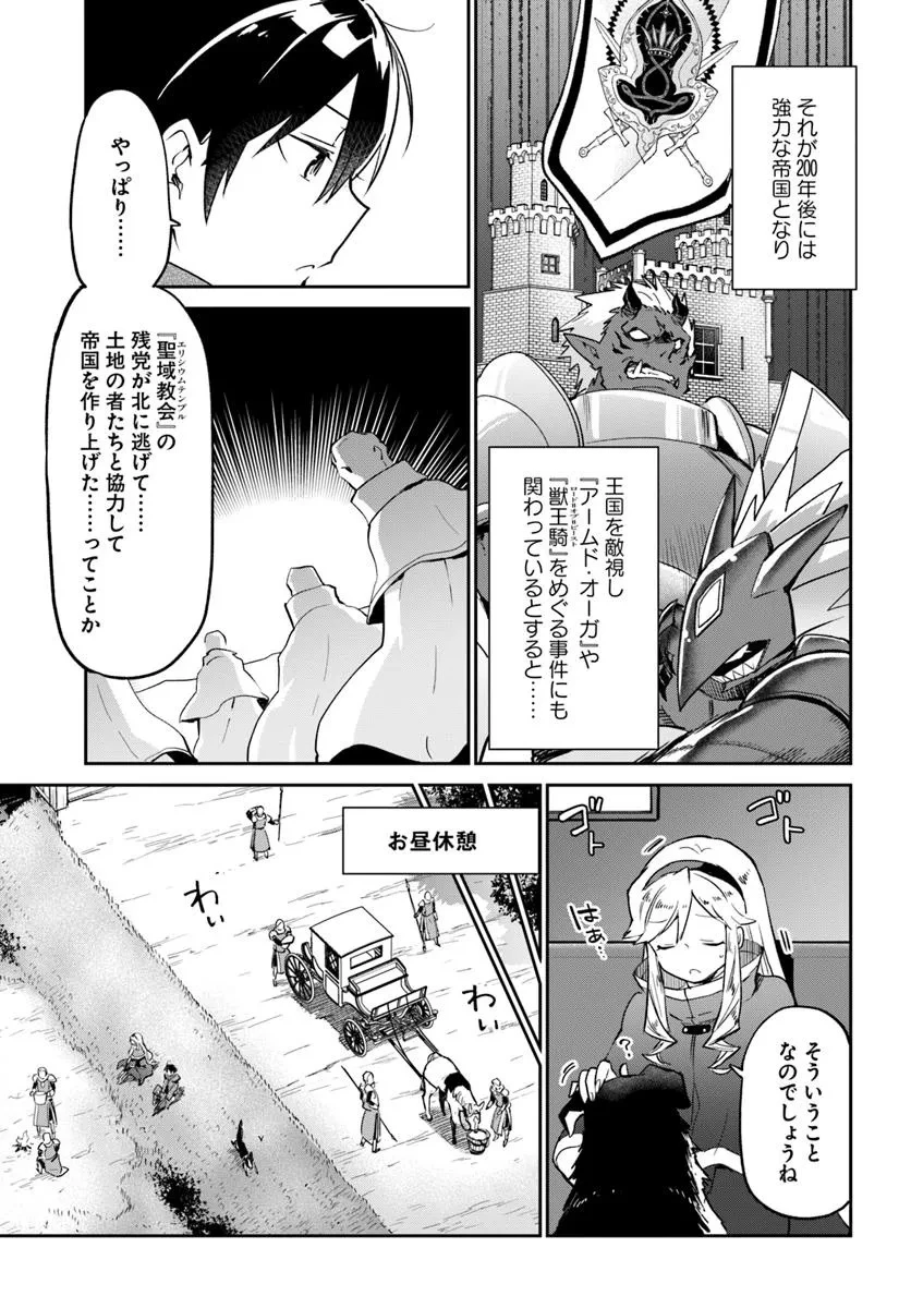 辺境ぐらしの魔王、転生して最強の魔術師になる 第53話 - 27
