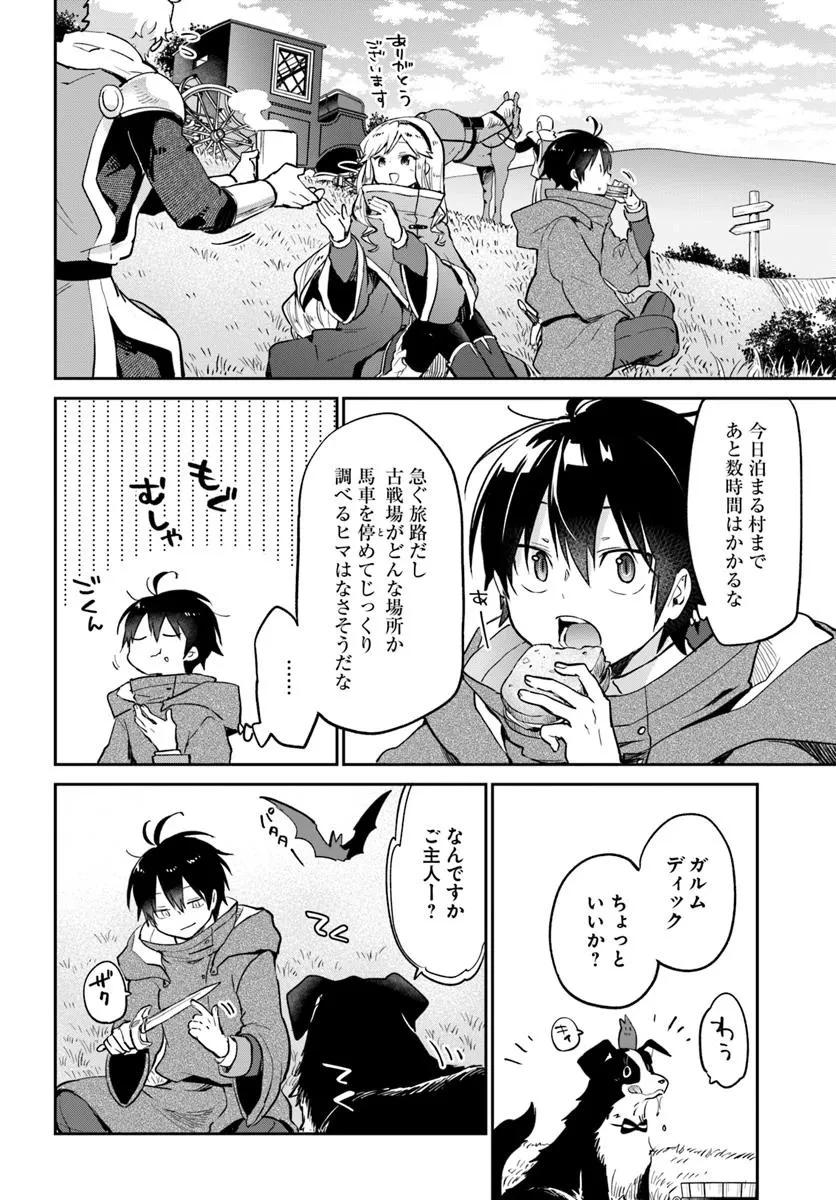 辺境ぐらしの魔王、転生して最強の魔術師になる 第53話 - 28