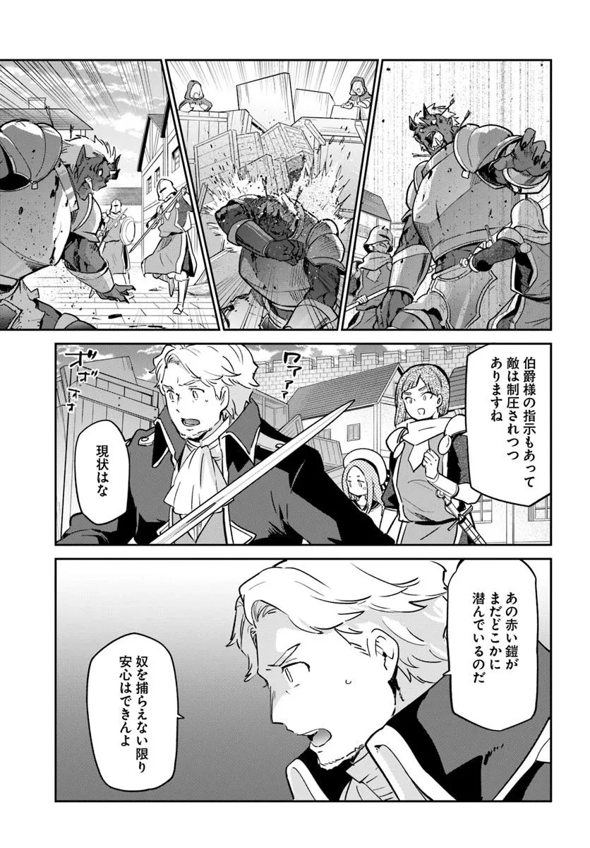 辺境ぐらしの魔王、転生して最強の魔術師になる 第50話 - 15