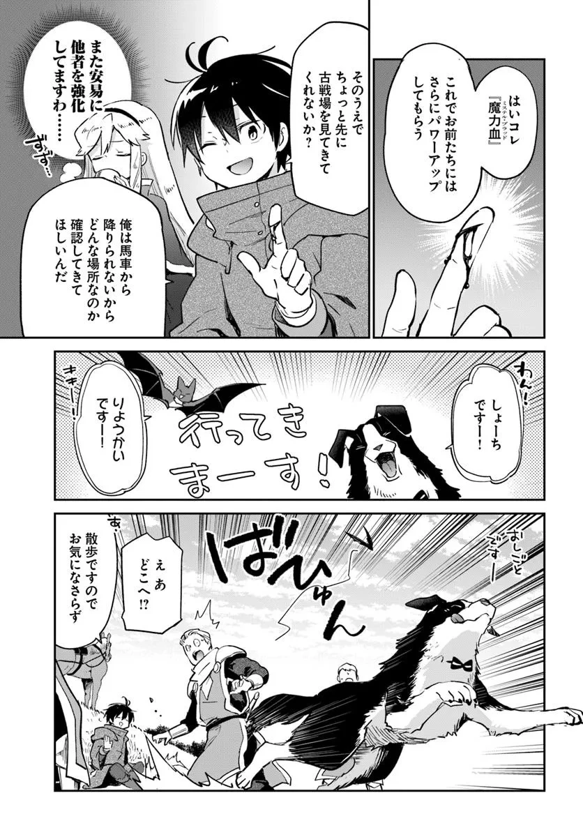 辺境ぐらしの魔王、転生して最強の魔術師になる 第53話 - 29