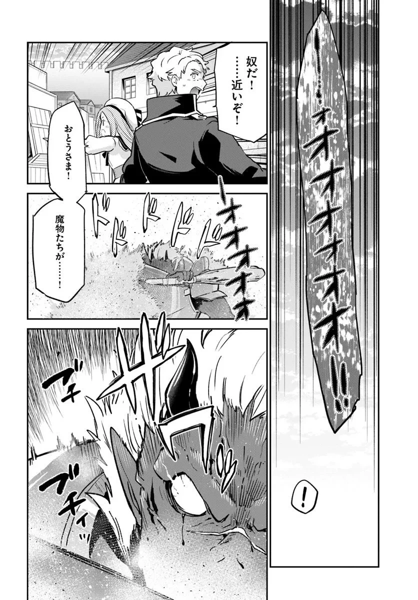 辺境ぐらしの魔王、転生して最強の魔術師になる 第50話 - 16