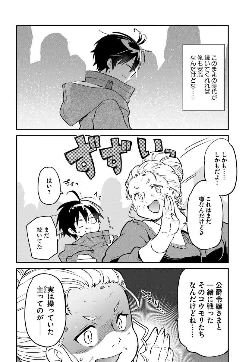 辺境ぐらしの魔王、転生して最強の魔術師になる 第52話 - 28