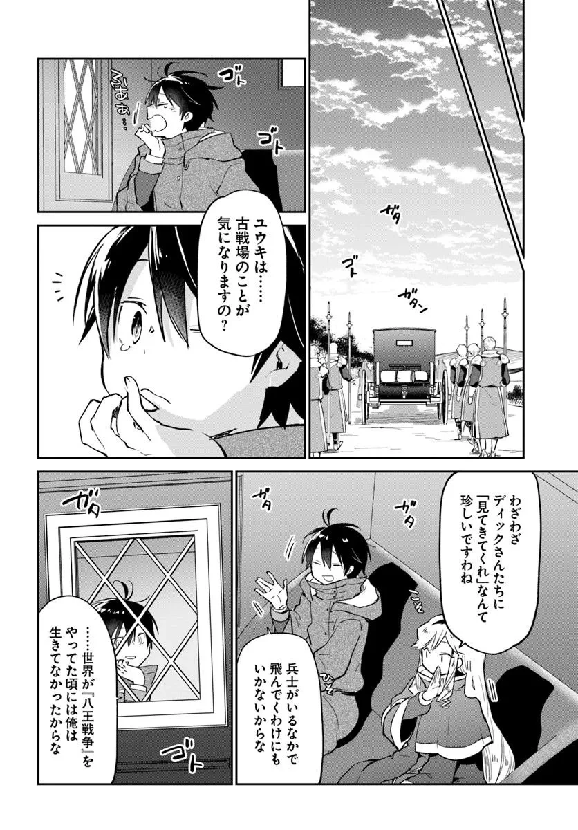 辺境ぐらしの魔王、転生して最強の魔術師になる 第53話 - 30