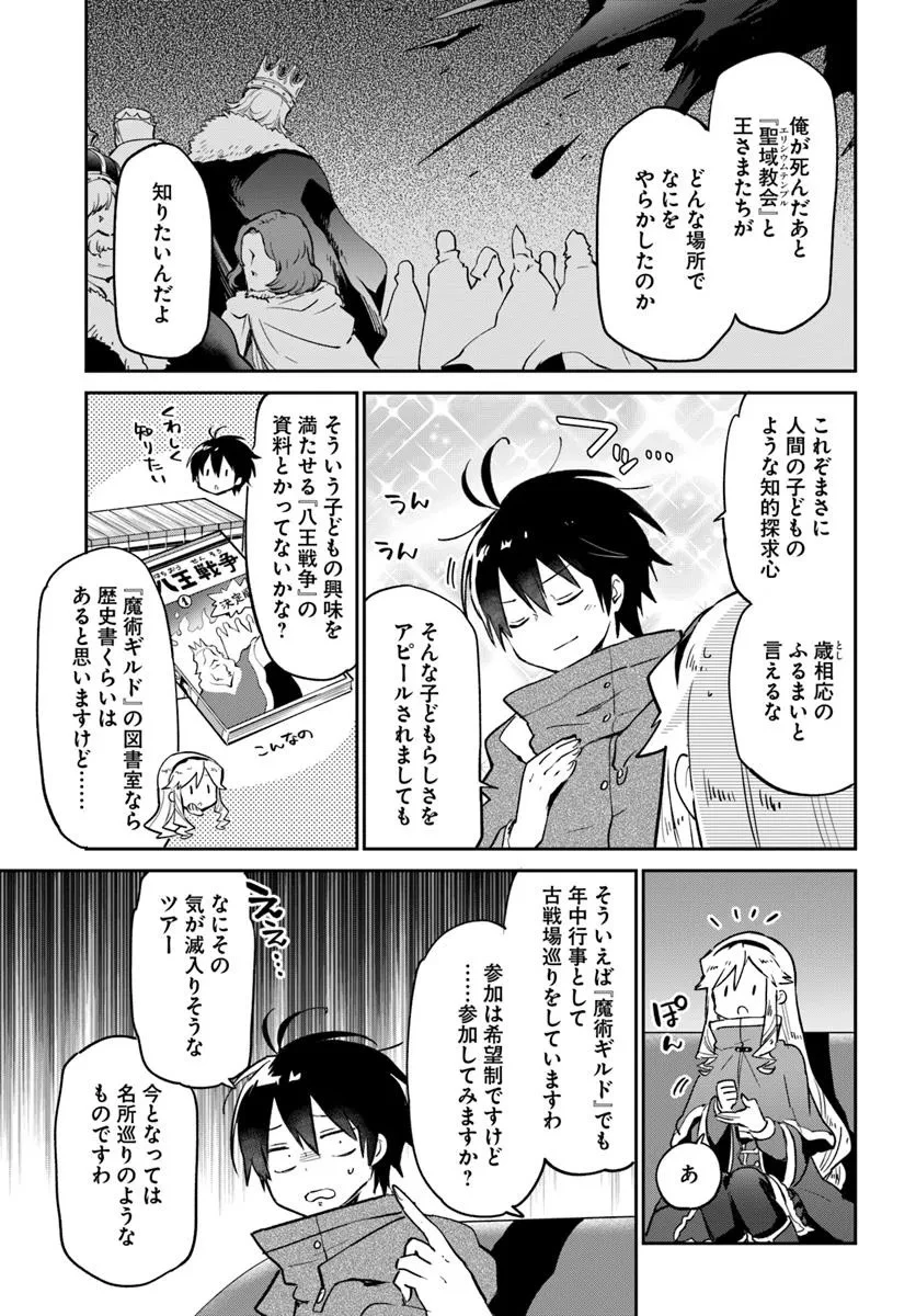 辺境ぐらしの魔王、転生して最強の魔術師になる 第53話 - 31