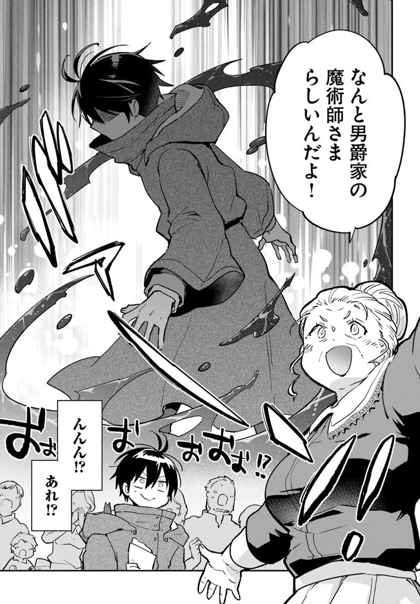 辺境ぐらしの魔王、転生して最強の魔術師になる 第52話 - 29