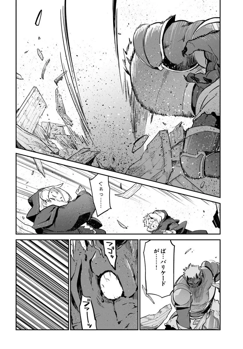 辺境ぐらしの魔王、転生して最強の魔術師になる 第50話 - 18