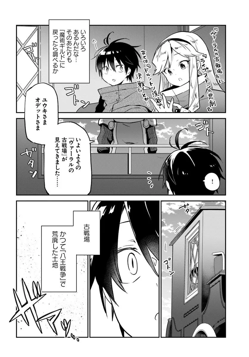 辺境ぐらしの魔王、転生して最強の魔術師になる 第53話 - 32