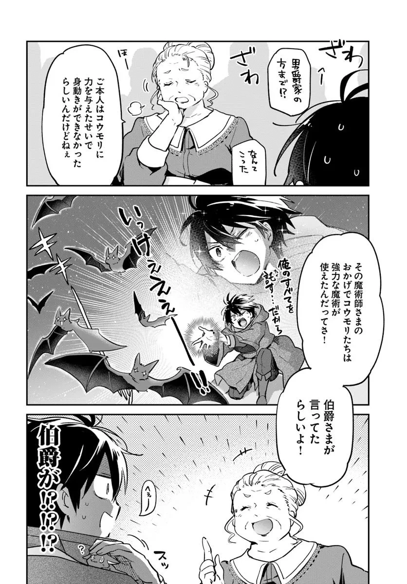 辺境ぐらしの魔王、転生して最強の魔術師になる 第52話 - 30