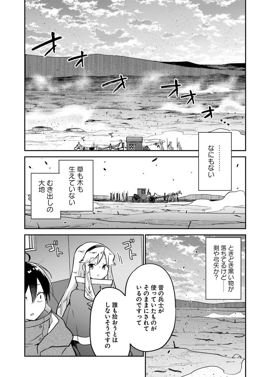 辺境ぐらしの魔王、転生して最強の魔術師になる 第53話 - 33