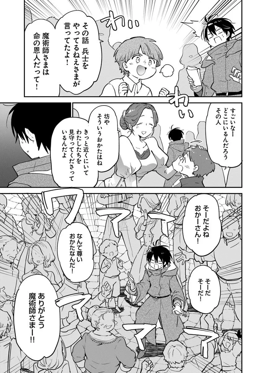 辺境ぐらしの魔王、転生して最強の魔術師になる 第52話 - 31