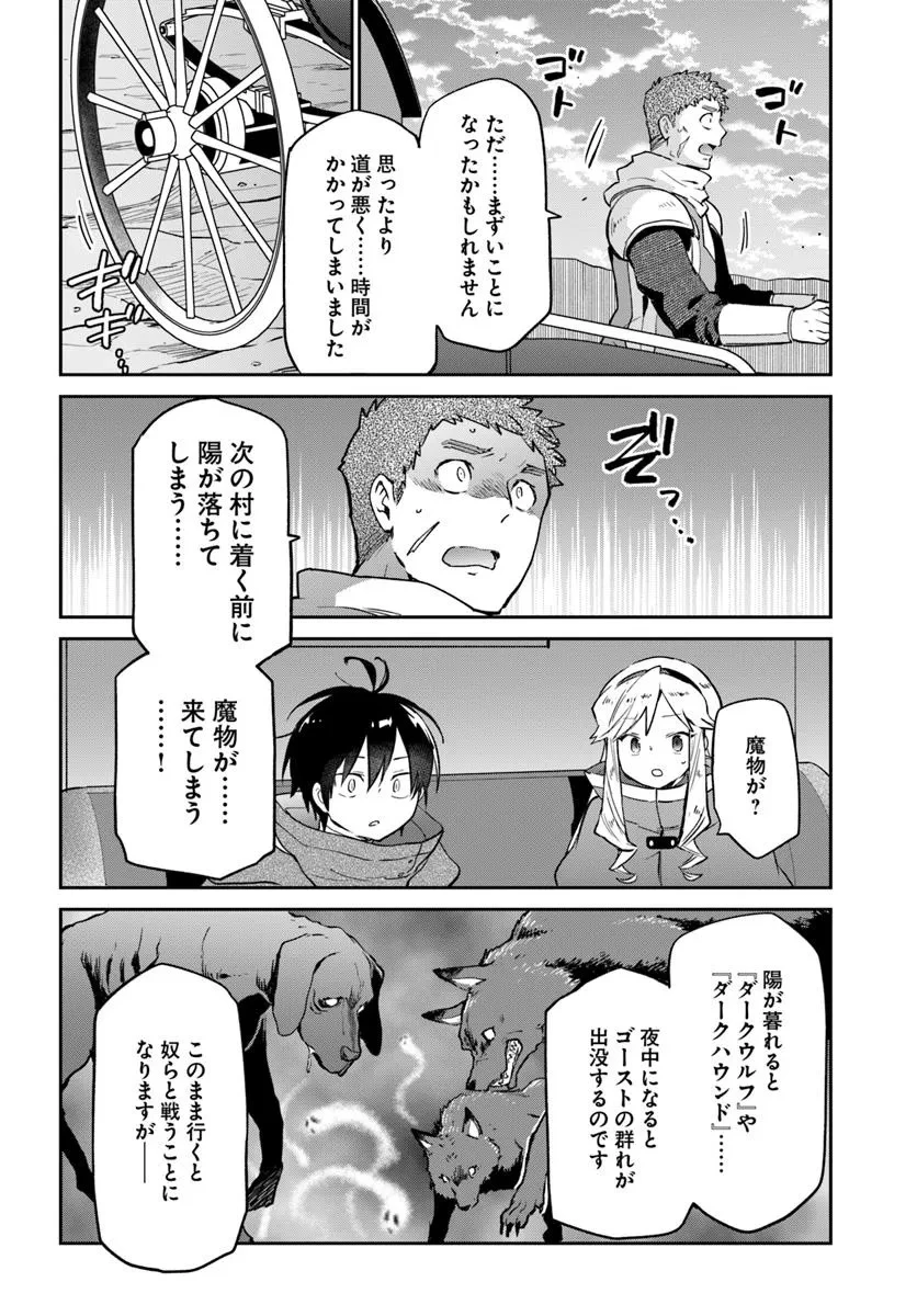 辺境ぐらしの魔王、転生して最強の魔術師になる 第53話 - 34