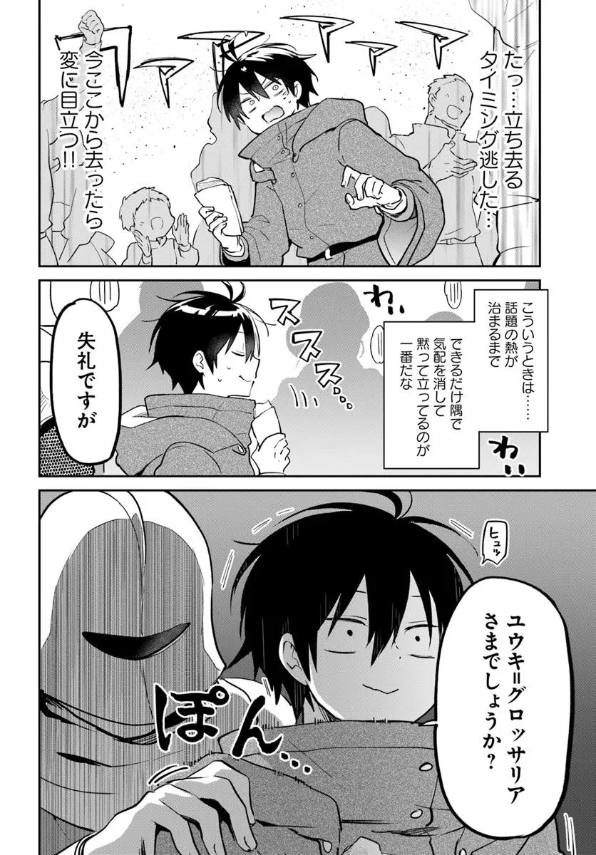 辺境ぐらしの魔王、転生して最強の魔術師になる 第52話 - 32