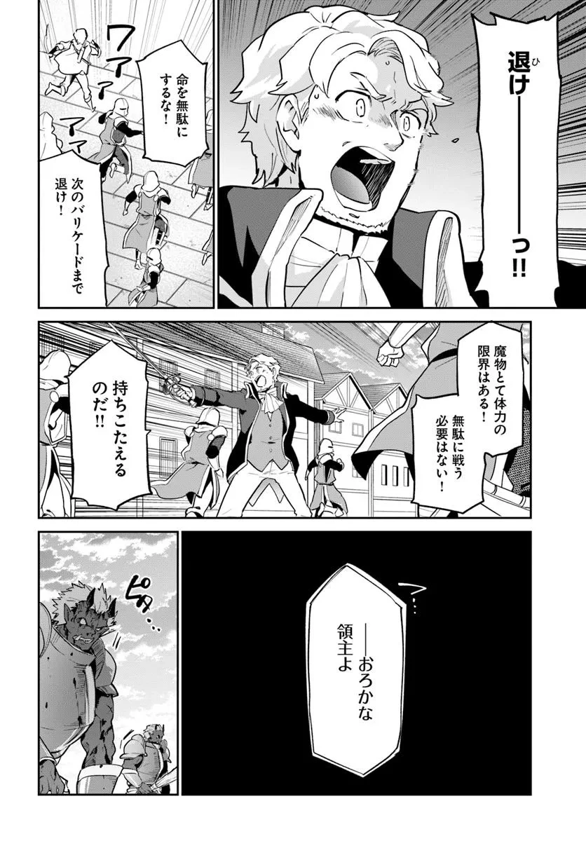 辺境ぐらしの魔王、転生して最強の魔術師になる 第50話 - 20