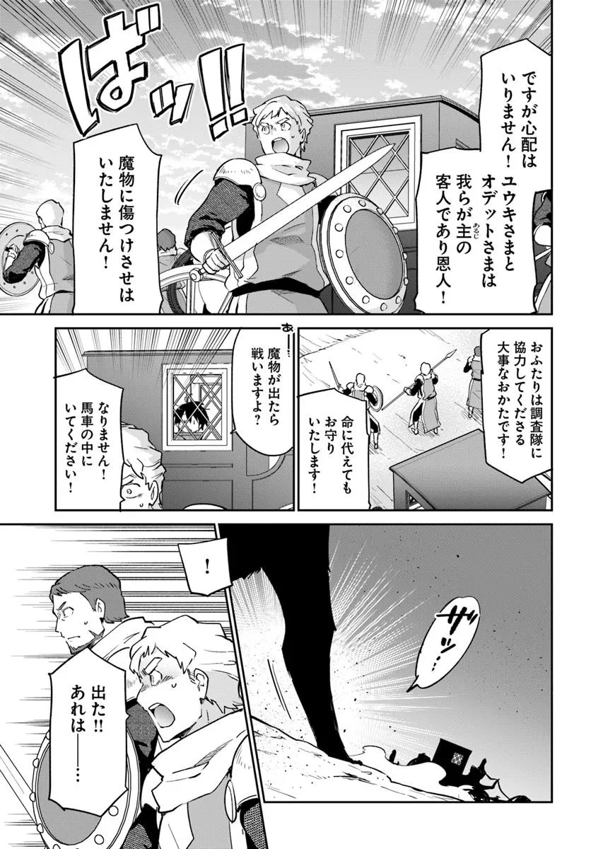 辺境ぐらしの魔王、転生して最強の魔術師になる 第53話 - 35