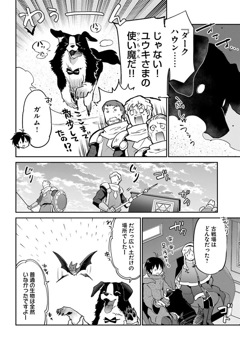 辺境ぐらしの魔王、転生して最強の魔術師になる 第53話 - 36