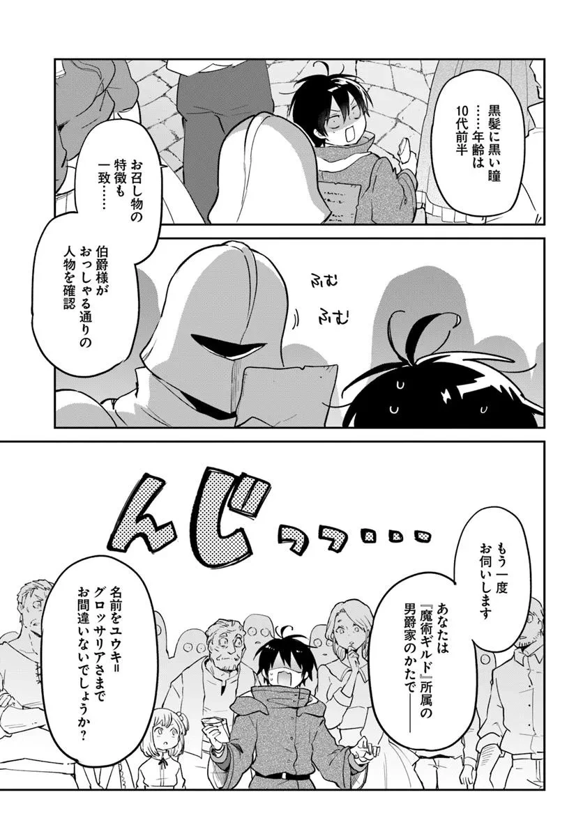 辺境ぐらしの魔王、転生して最強の魔術師になる 第52話 - 33