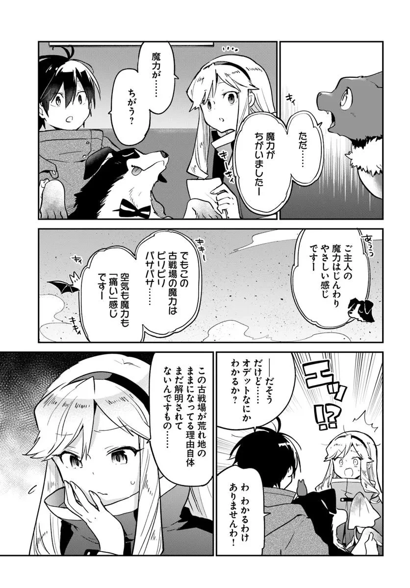 辺境ぐらしの魔王、転生して最強の魔術師になる 第53話 - 37