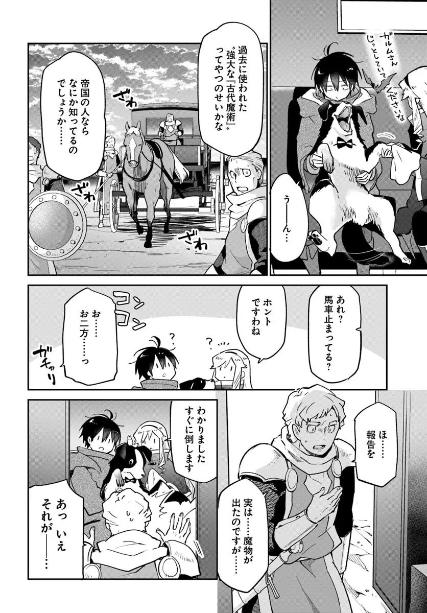 辺境ぐらしの魔王、転生して最強の魔術師になる 第53話 - 38