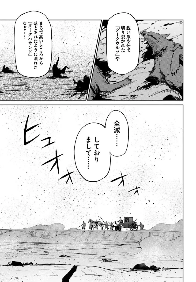 辺境ぐらしの魔王、転生して最強の魔術師になる 第53話 - 39