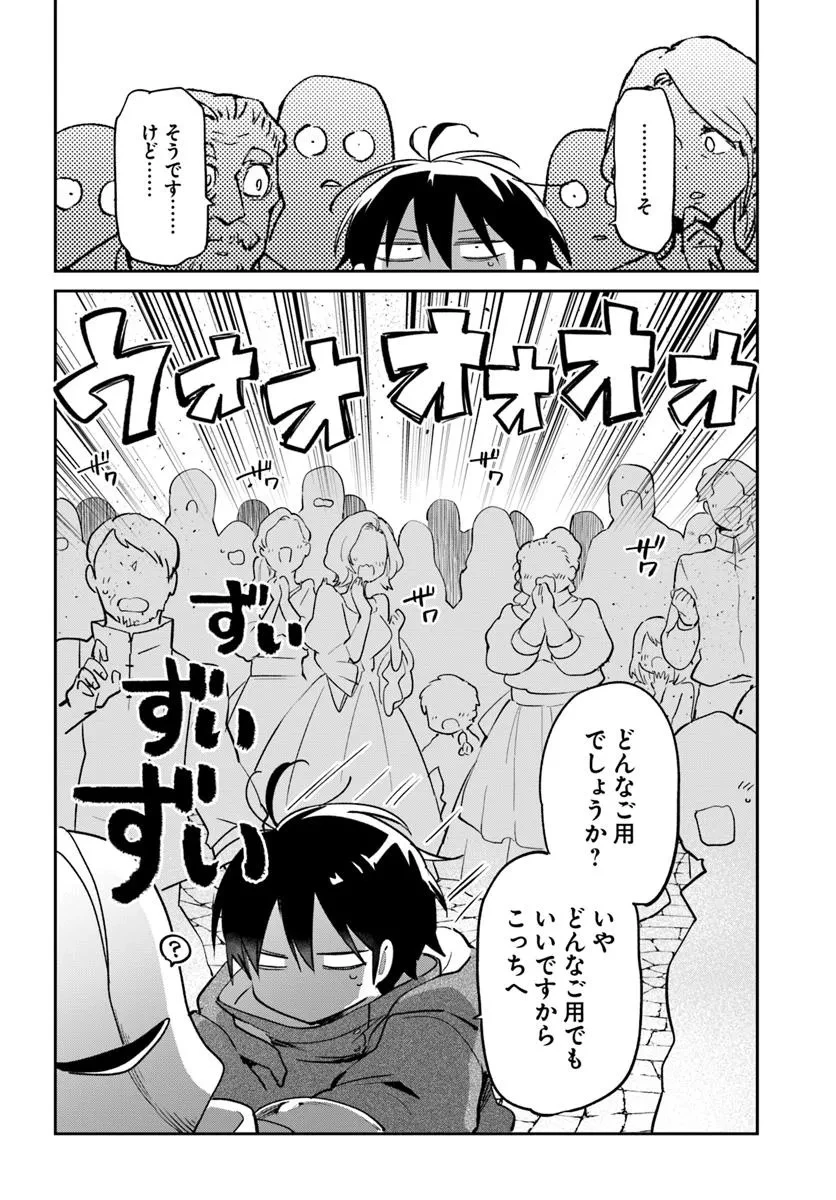 辺境ぐらしの魔王、転生して最強の魔術師になる 第52話 - 34