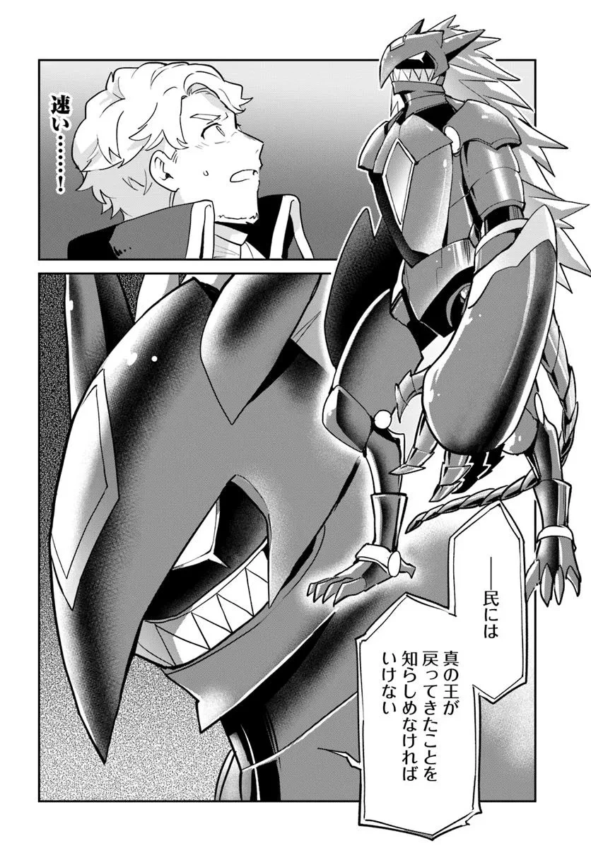 辺境ぐらしの魔王、転生して最強の魔術師になる 第50話 - 22