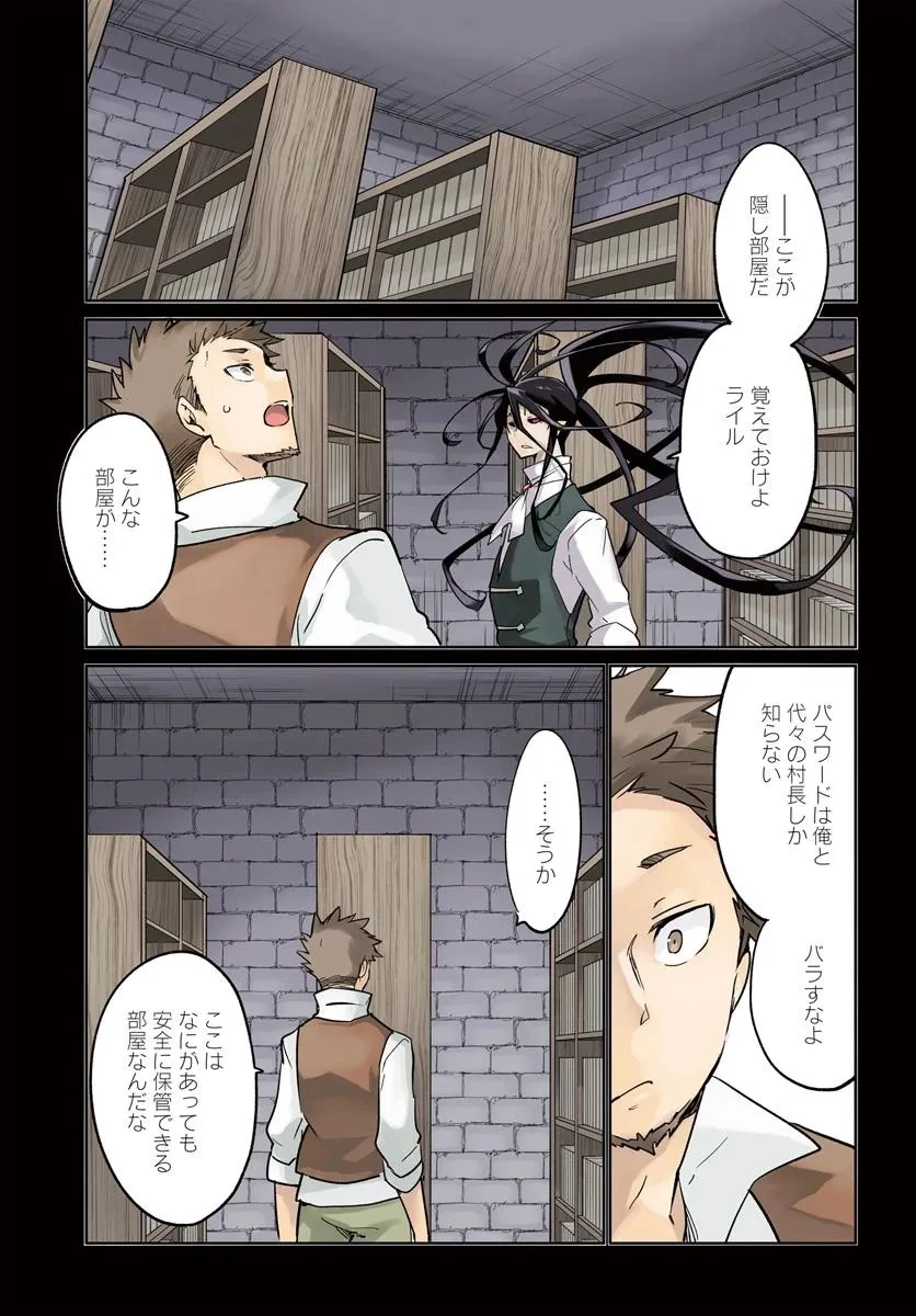 辺境ぐらしの魔王、転生して最強の魔術師になる 第49話 - 1