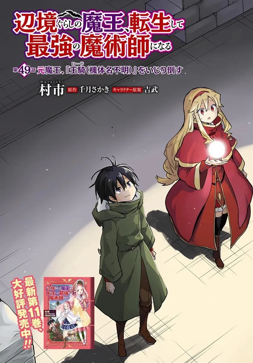辺境ぐらしの魔王、転生して最強の魔術師になる 第49話 - 3