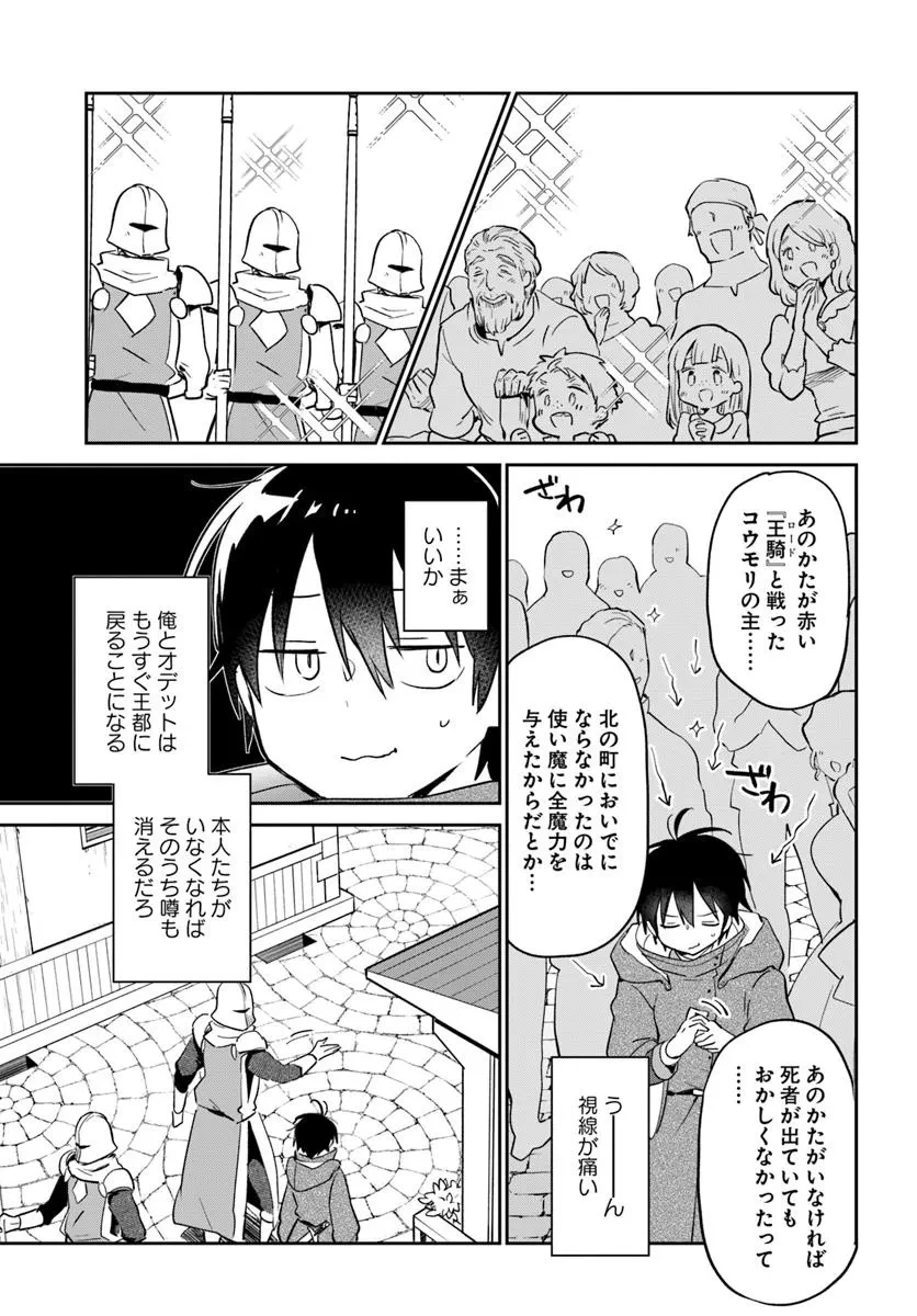 辺境ぐらしの魔王、転生して最強の魔術師になる 第52話 - 35