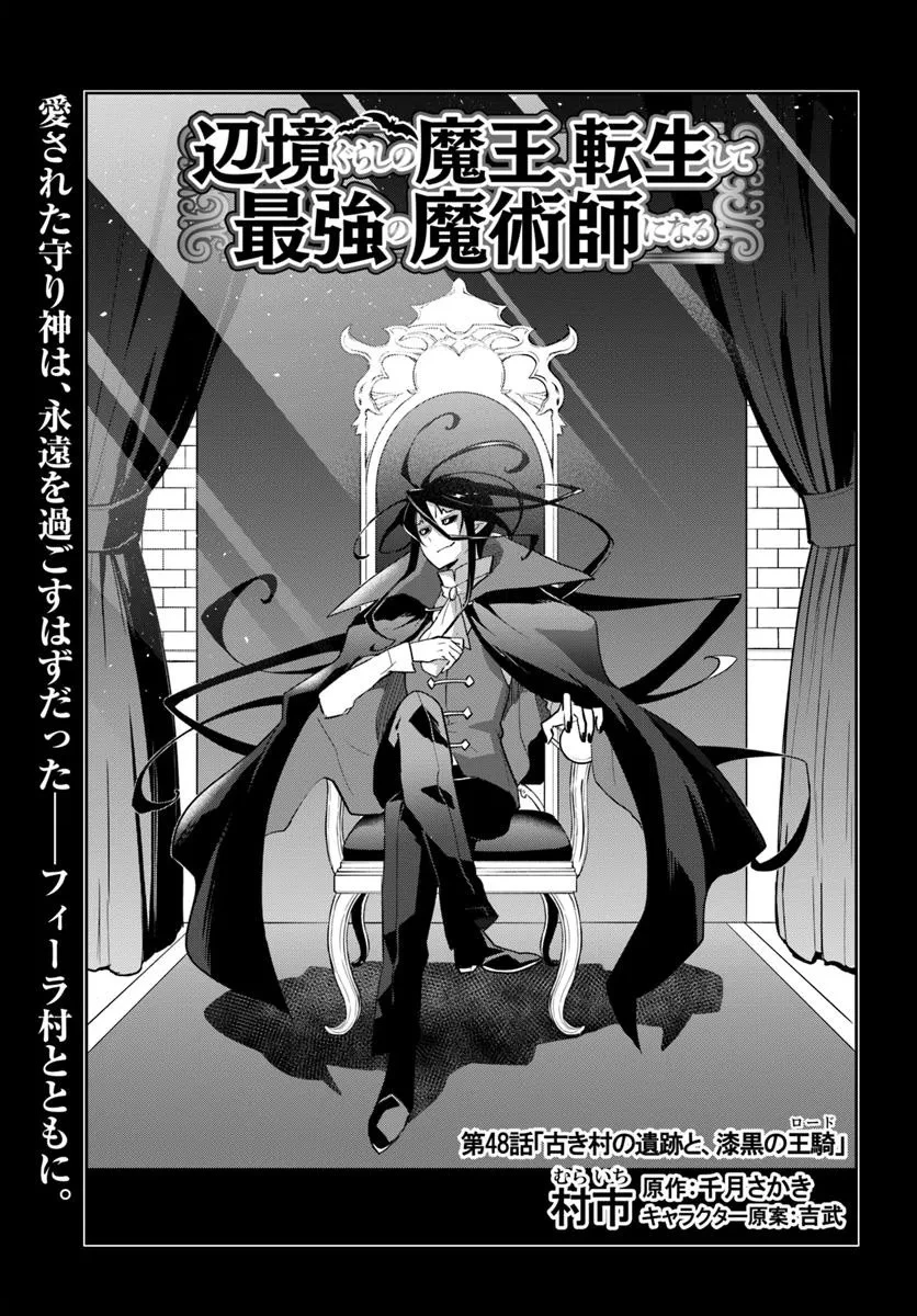 辺境ぐらしの魔王、転生して最強の魔術師になる 第48話 - 1