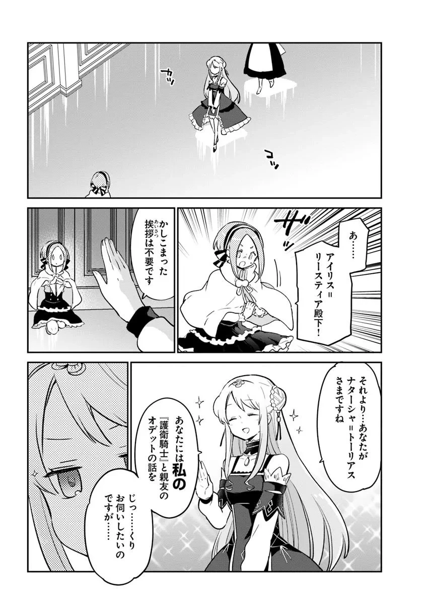 辺境ぐらしの魔王、転生して最強の魔術師になる 第48話 - 2