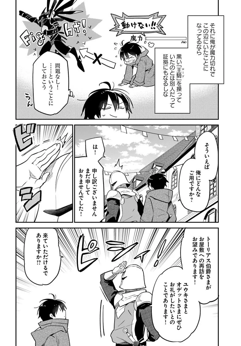 辺境ぐらしの魔王、転生して最強の魔術師になる 第52話 - 36